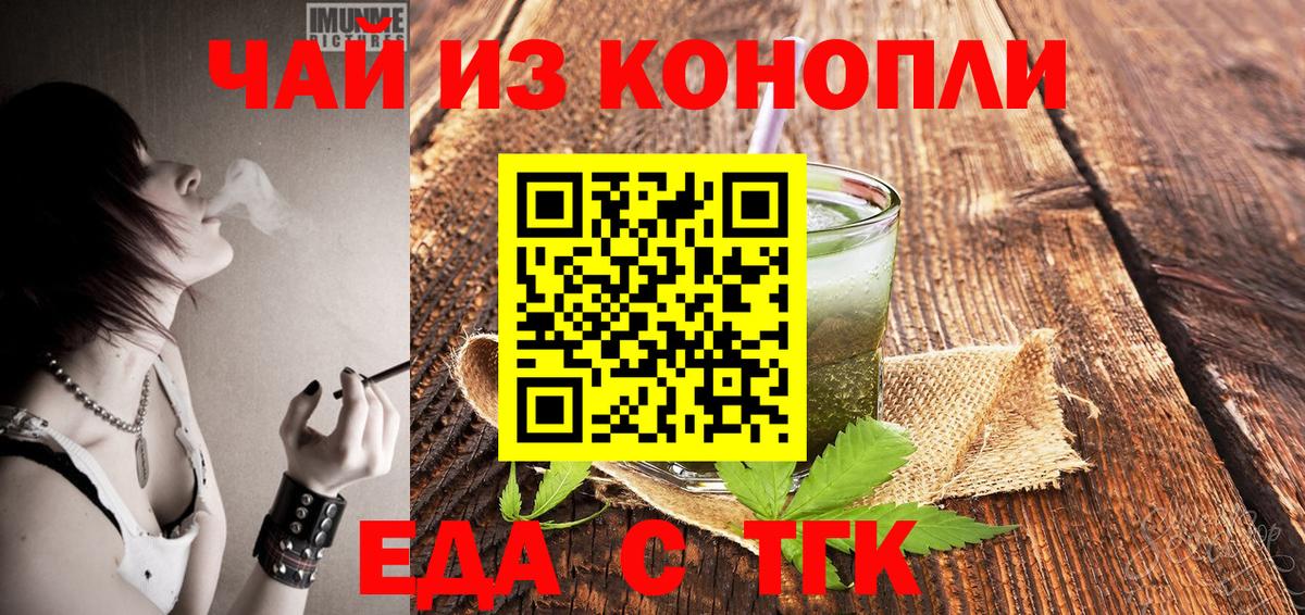 Кумертау  Еда ТГК конопля  Вход с VPN 