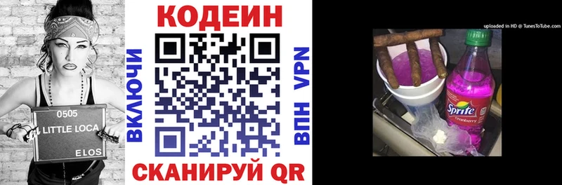 Codein напиток Lean (лин)  Кумертау 
