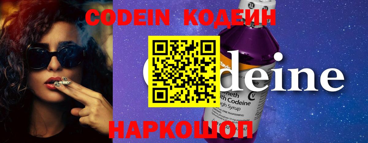 Codein Purple Drank Кумертау