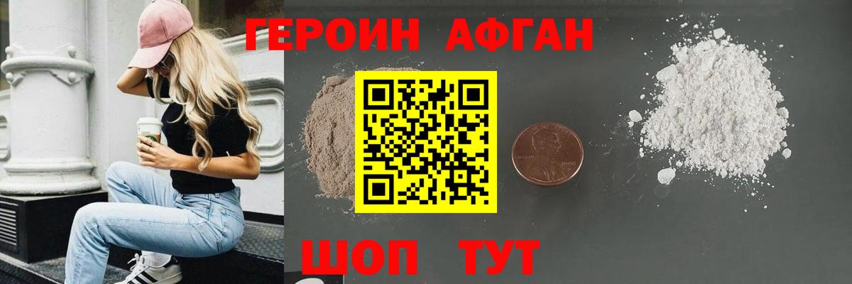 Героин VHQ Кумертау
