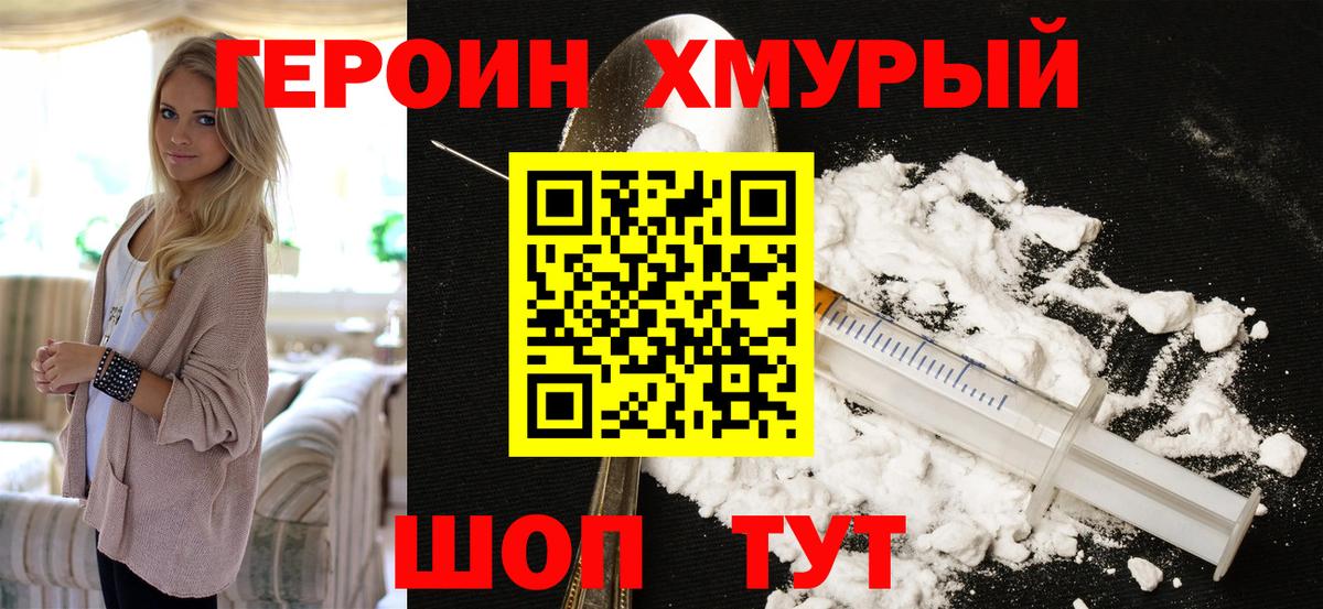 ГЕРОИН  Вход с VPN  Кумертау  ГЕРОИН хмурый 